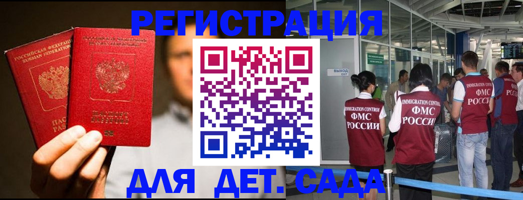 прописка в Брянской области