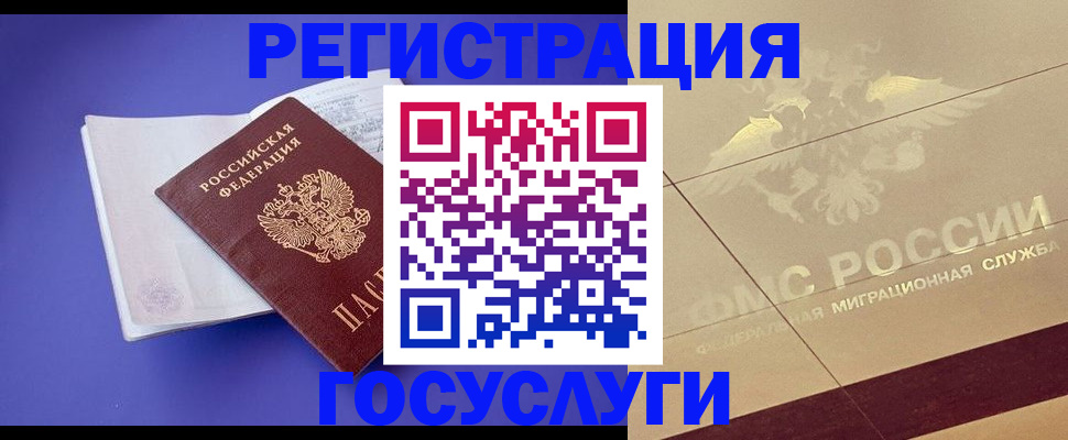 временная регистрация для всех в Брянской области
