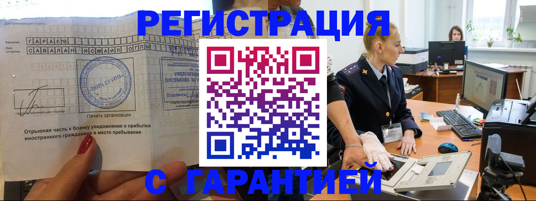 временная регистрация надежно в Брянской области