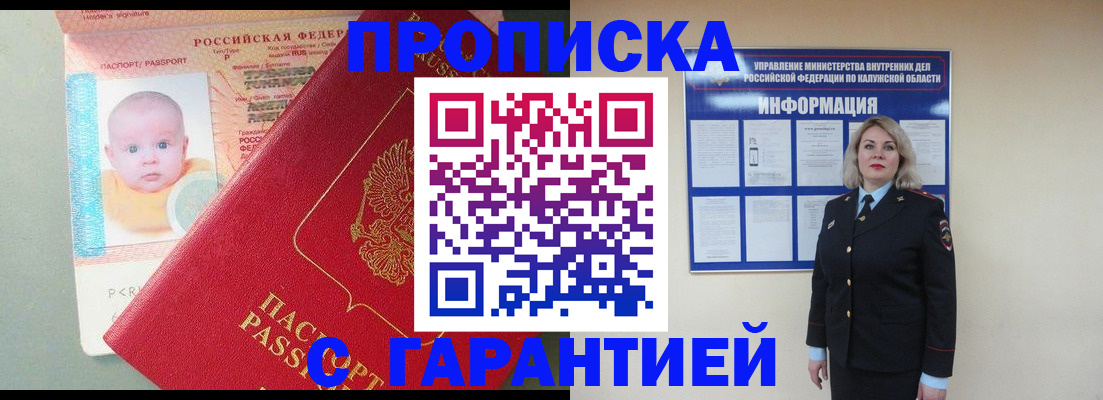 прописка от собственника в Брянской области